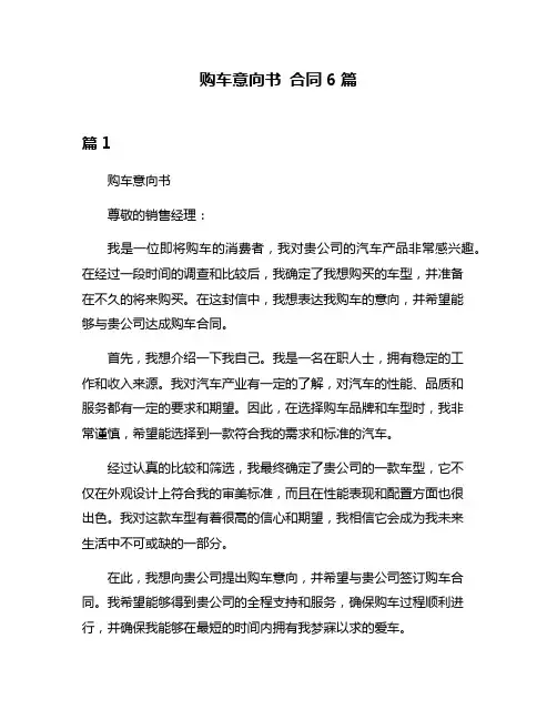 购车意向书 合同6篇