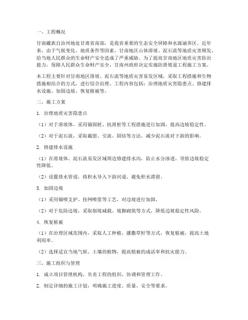 甘南防滑坡道工程施工方案