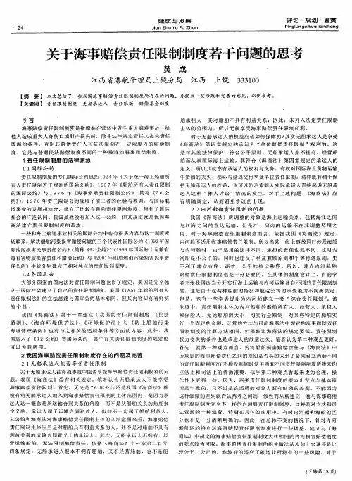 关于海事赔偿责任限制制度若干问题的思考