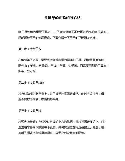 并继竿的正确组装方法