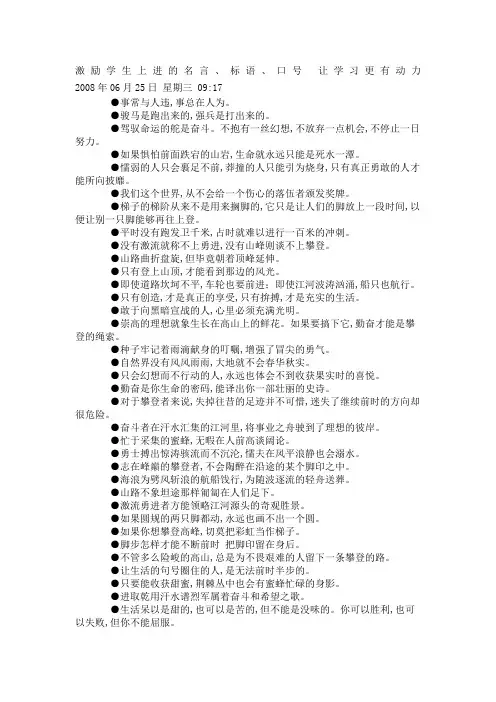 激励学生上进的名言标语口让学习更有动力