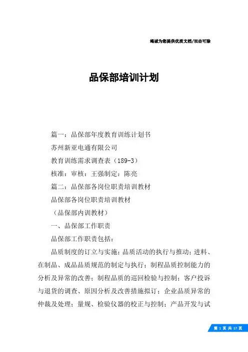 品保部培训计划