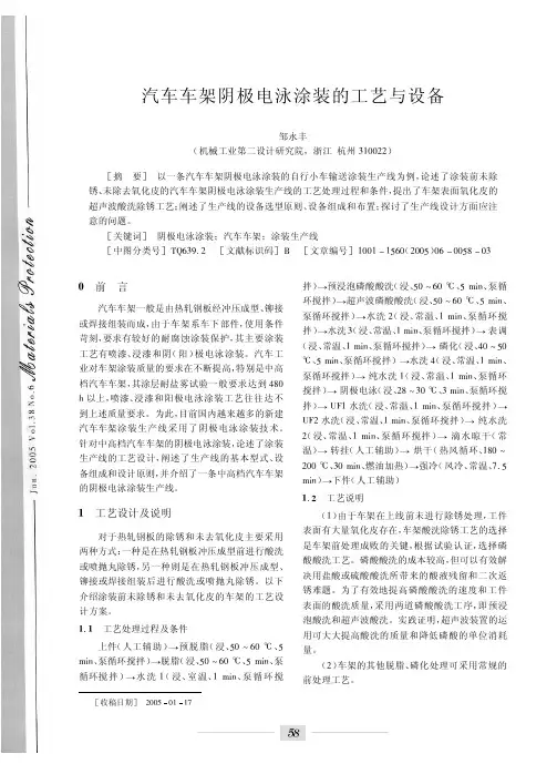 汽车车架阴极电泳涂装的工艺与设备