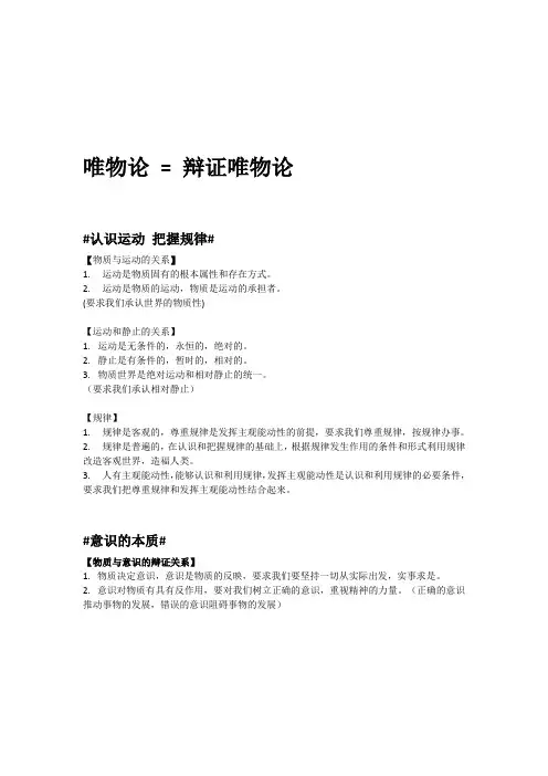 高中政治 必修四哲学生活知识点归纳