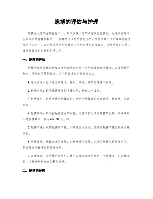脉搏的评估与护理 (2)