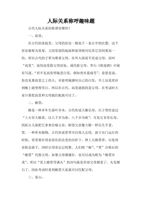 人际关系称呼趣味题