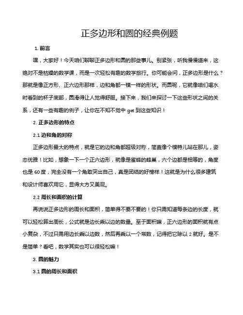 正多边形和圆的经典例题