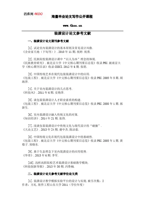 装潢设计论文参考文献范例
