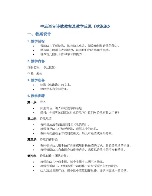 中班语言诗歌教案及教学反思《吹泡泡》