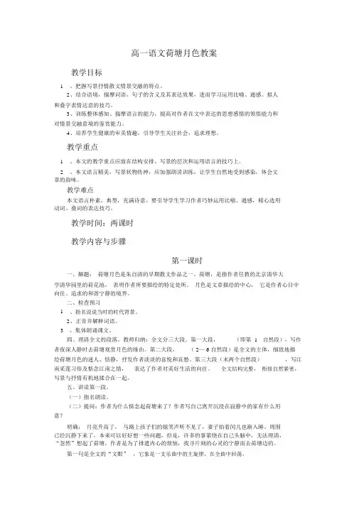 必修1：荷塘月色(鲁人版)