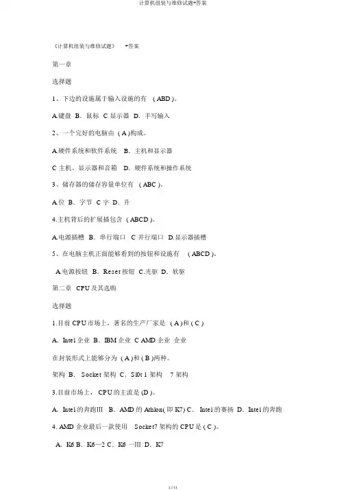 计算机组装与维修试题+答案