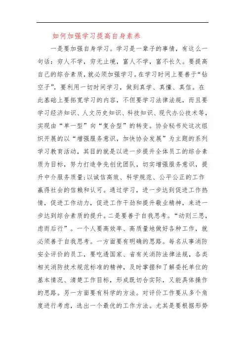如何加强学习提高自身素养