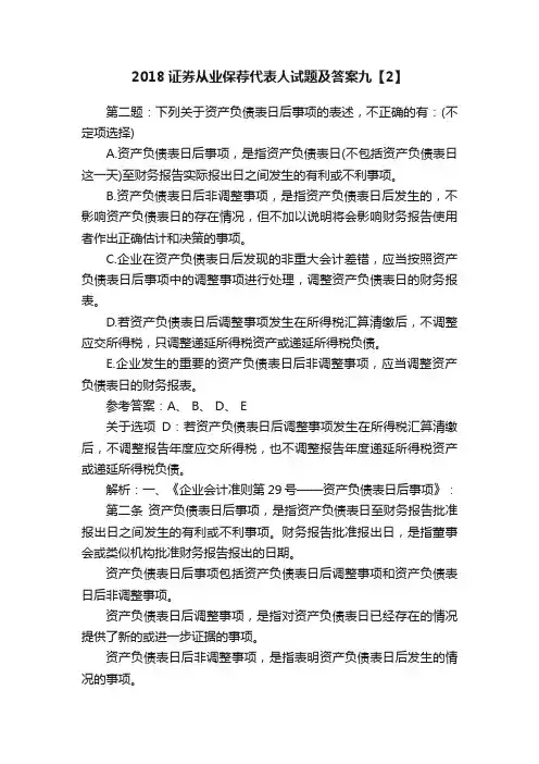 2018证券从业保荐代表人试题及答案九【2】