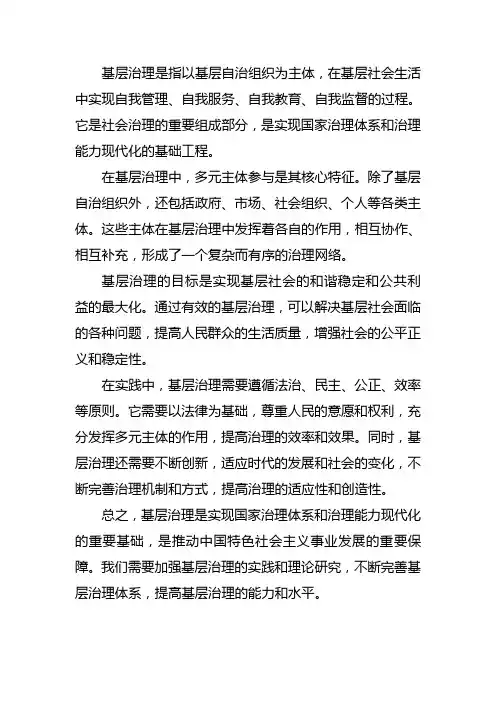 对基层治理的认识