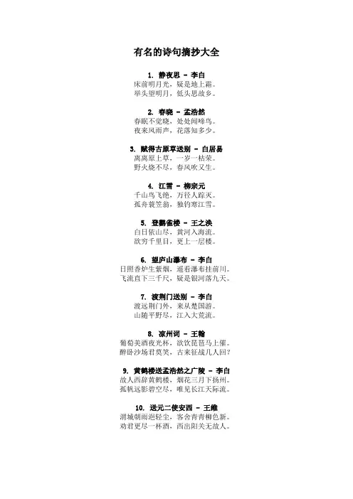 有名的诗句摘抄大全