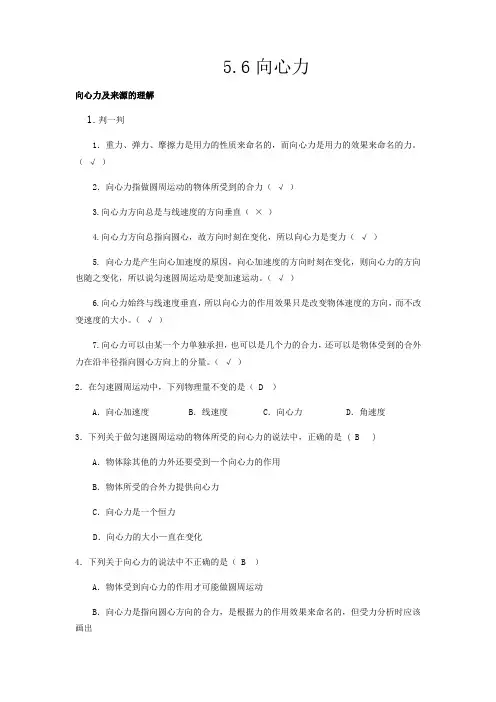 人教版必修2第五章曲线运动第六节向心力针对训练答案版