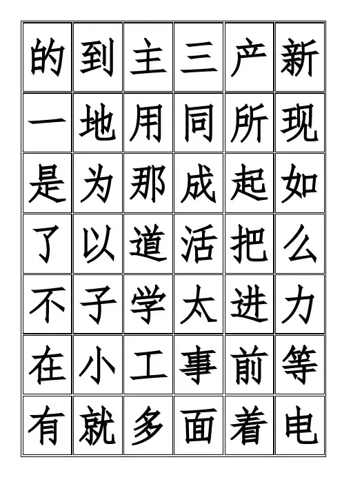 幼儿学前识字3000