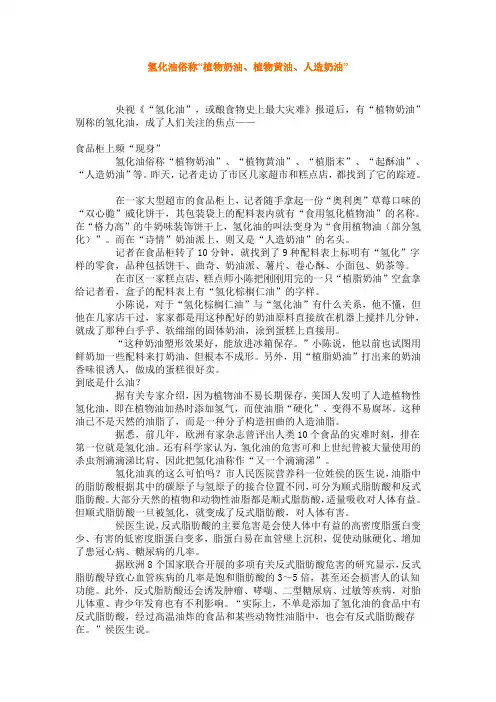 氢化油俗称