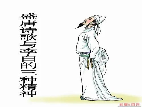 李白三种精神