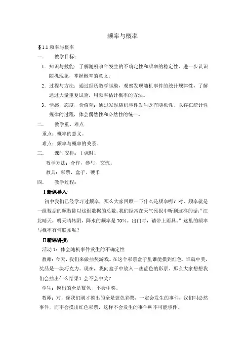 北师大版高中数学必修三第3章1.1频率与概率教案设计