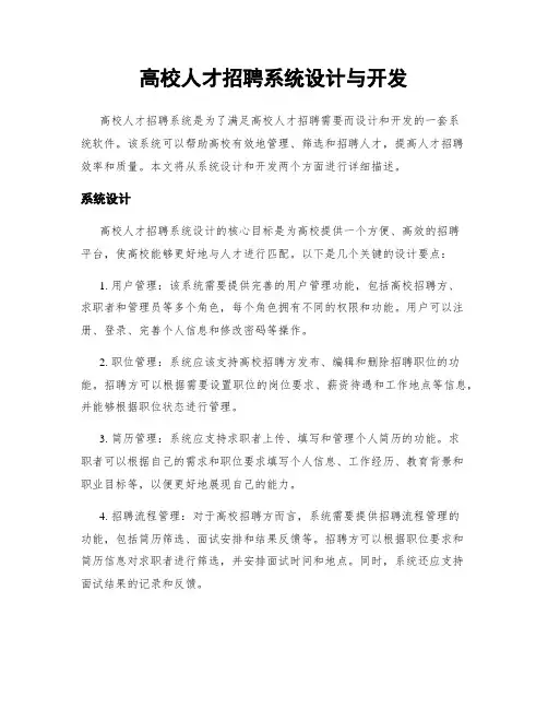 高校人才招聘系统设计与开发