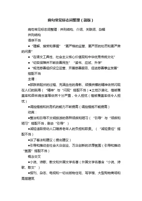 病句常见标志词整理(简版)