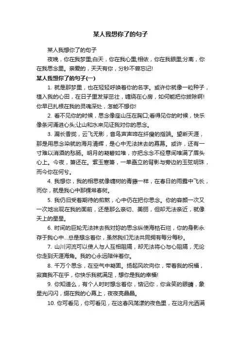 某人我想你了的句子