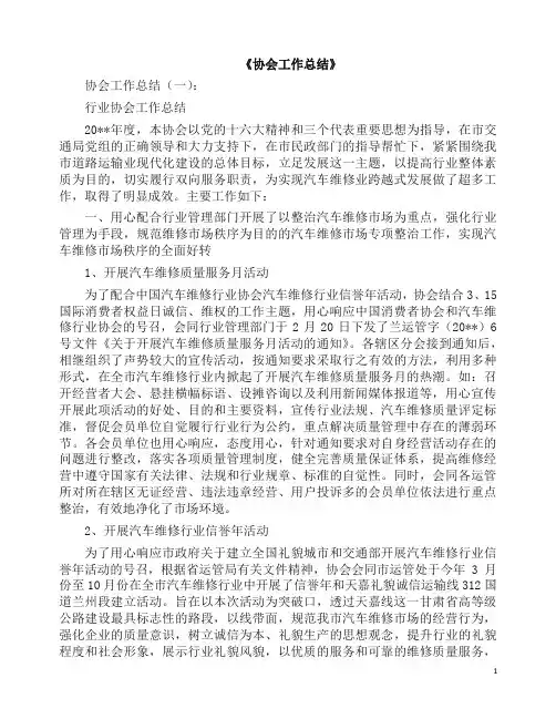 总结：协会工作总结15篇(2019版).docx