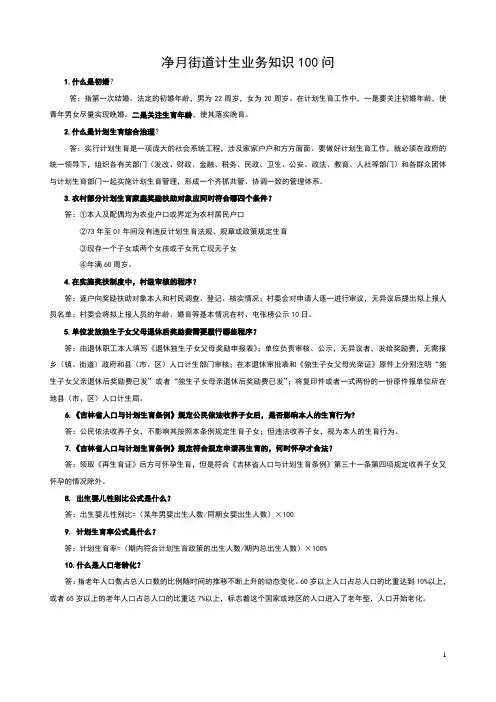 计生知识100问
