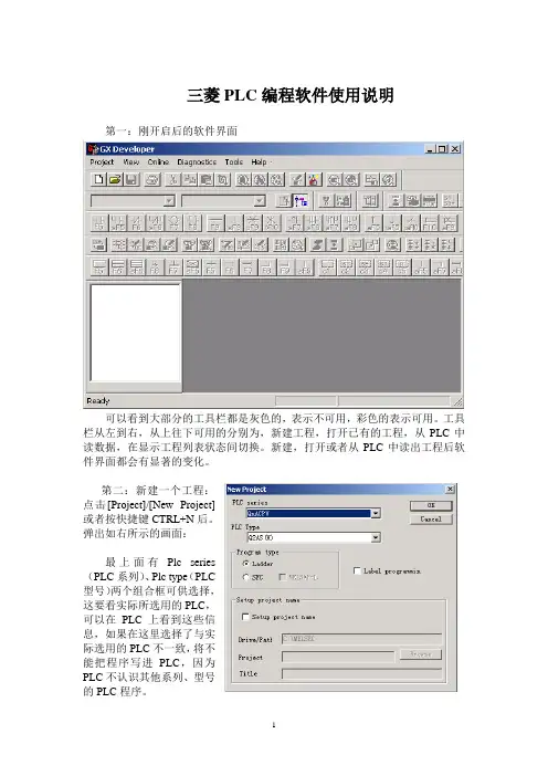 FX_PLC编程软件使用说明