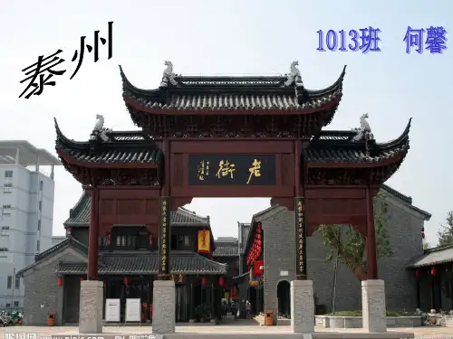 泰州ppt
