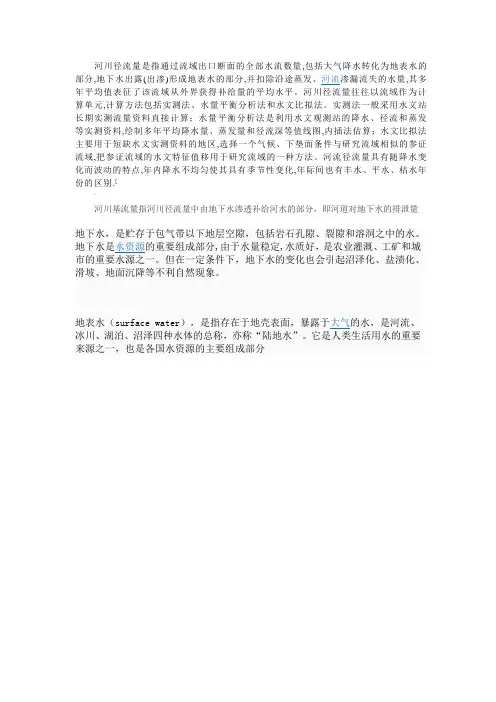 地下水名词解释