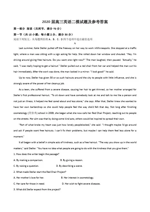 2020届高三英语二模试题及参考答案
