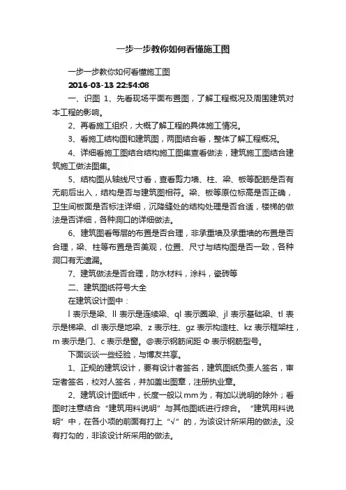一步一步教你如何看懂施工图