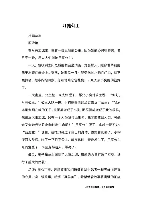 月亮公主_童话
