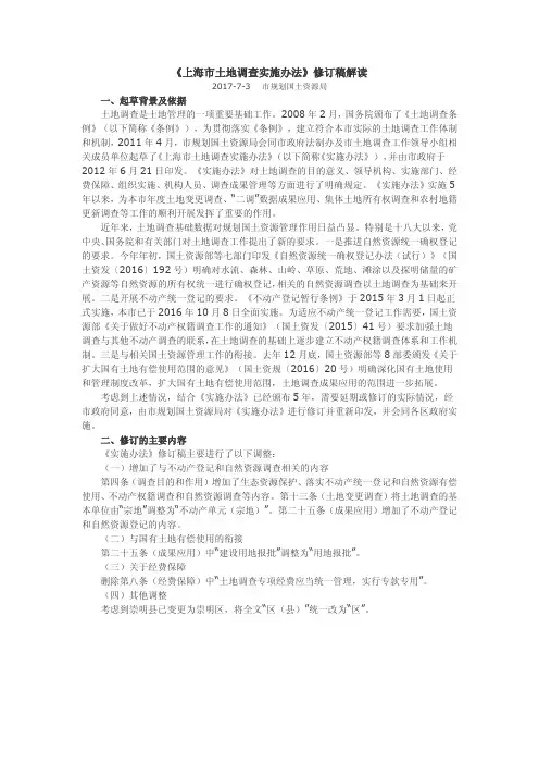 《上海市土地调查实施办法》修订稿解读