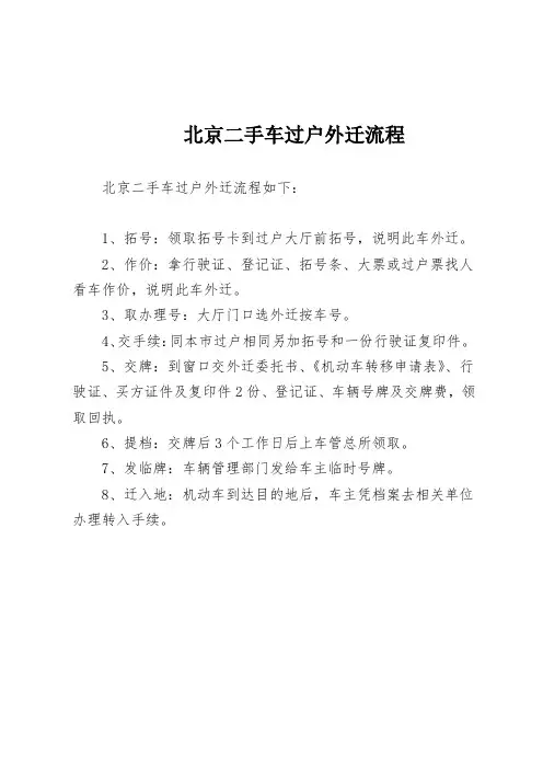 北京二手车过户外迁流程