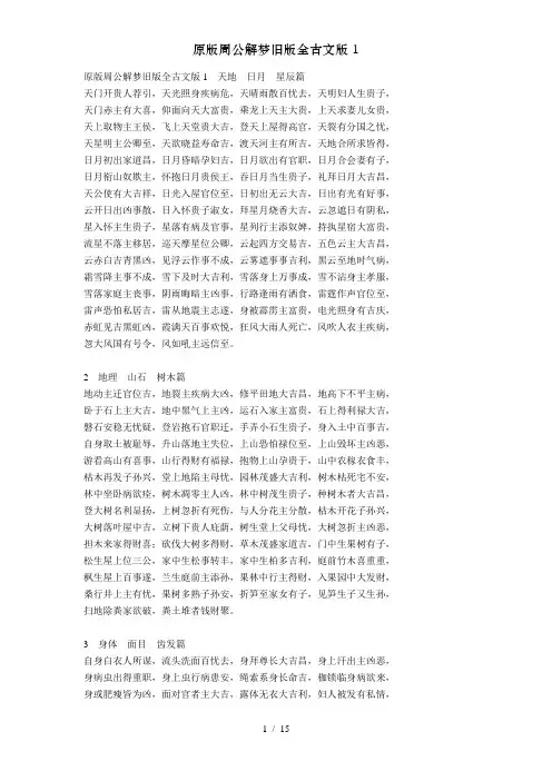 原版周公解梦旧版全古文版1