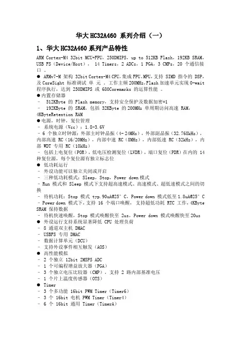 华大HC32A460 系列介绍(一)
