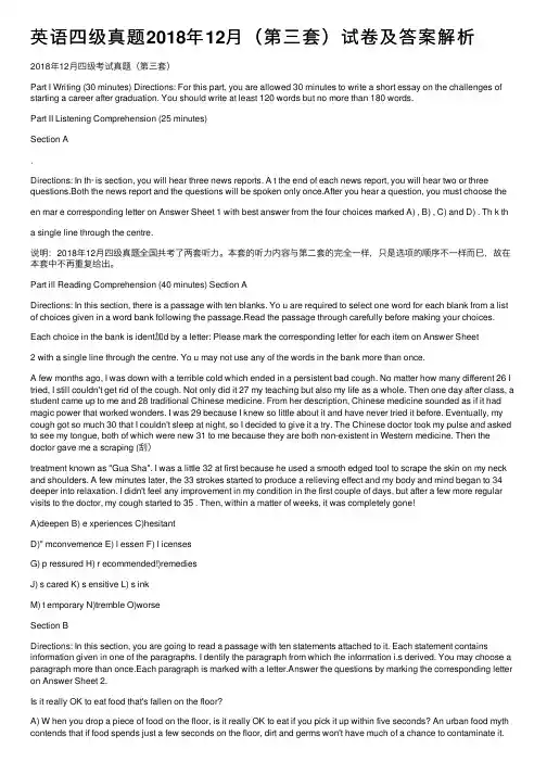 英语四级真题2018年12月（第三套）试卷及答案解析