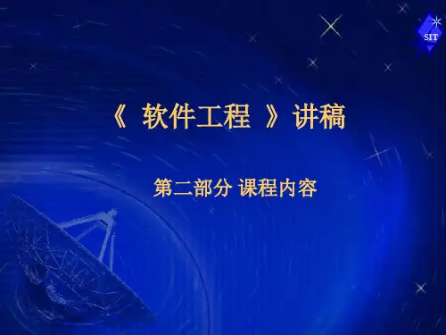 软件工程第三章