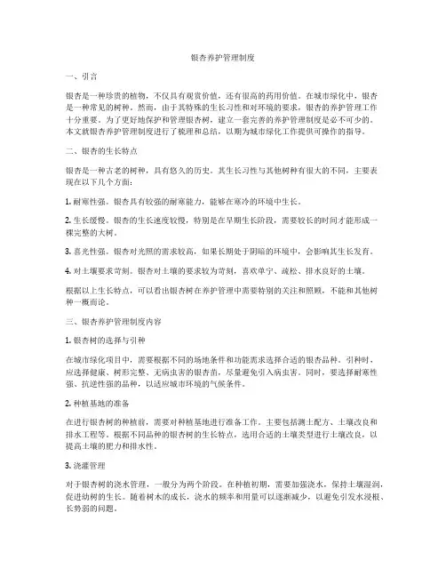 银杏养护管理制度