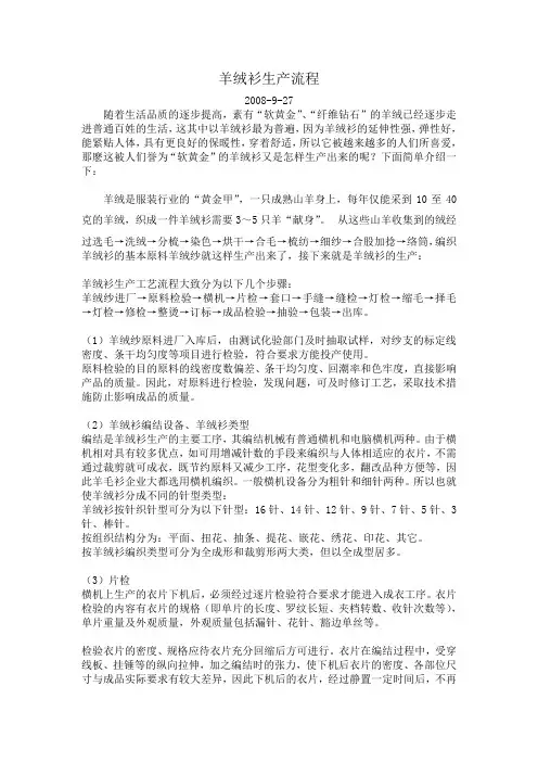 羊绒衫生产流程