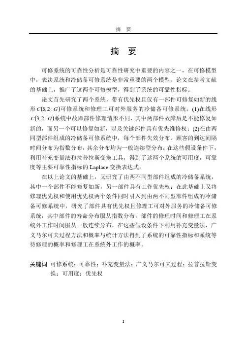 部件有优先权且修理工可对外服务的可修系统可靠性分析