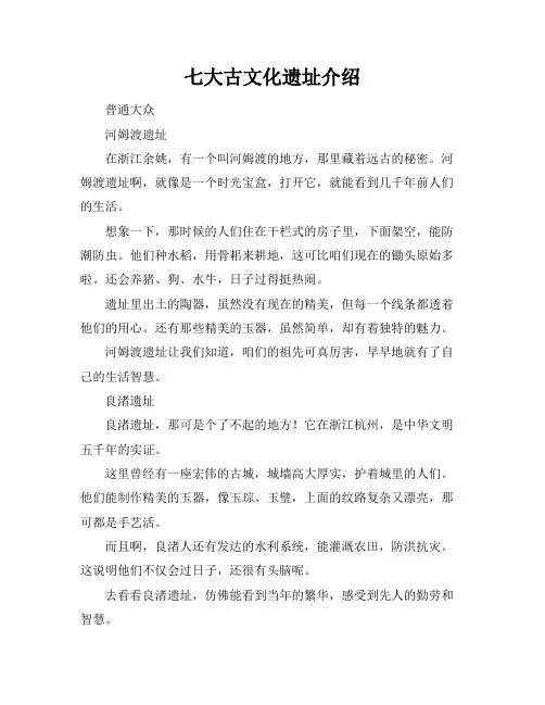 七大古文化遗址介绍