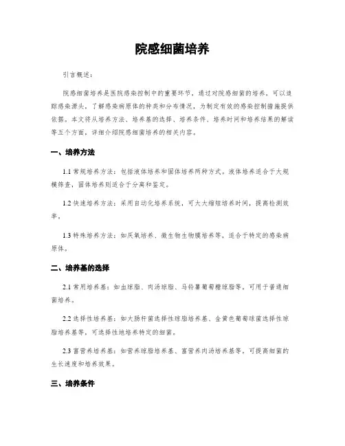 院感细菌培养