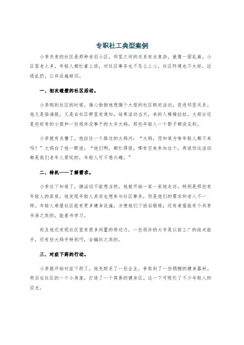 专职社工典型案例