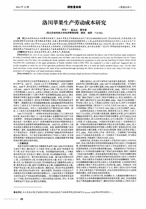 洛川苹果生产劳动成本研究