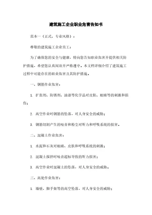 建筑施工企业职业危害告知书