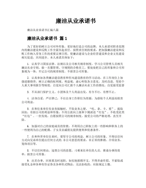 廉洁从业承诺书